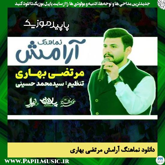 دانلود آهنگ آرامش از مرتضی بهاری